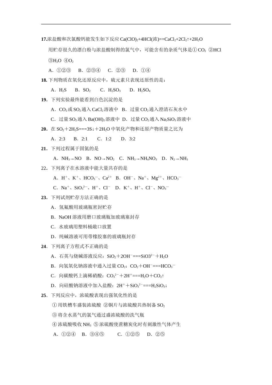 内蒙古巴市2012-2013学年高一化学上学期期末考试新人教版_第3页