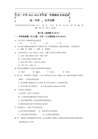 内蒙古巴市2012-2013学年高一化学上学期期末考试新人教版