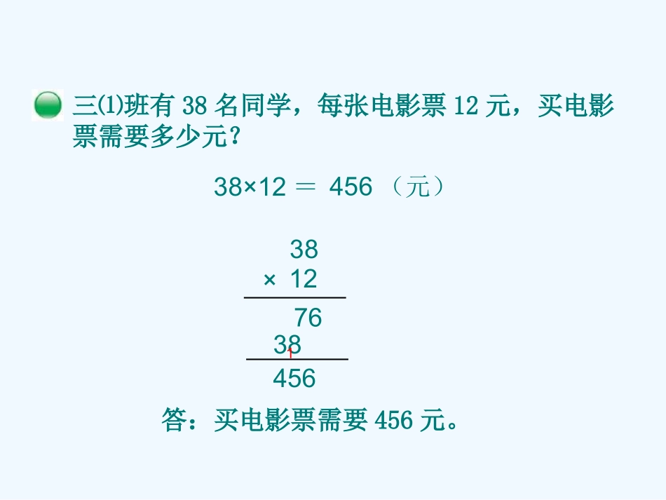 小学数学北师大2011课标版三年级第三单元--乘法----3-电影院_第3页