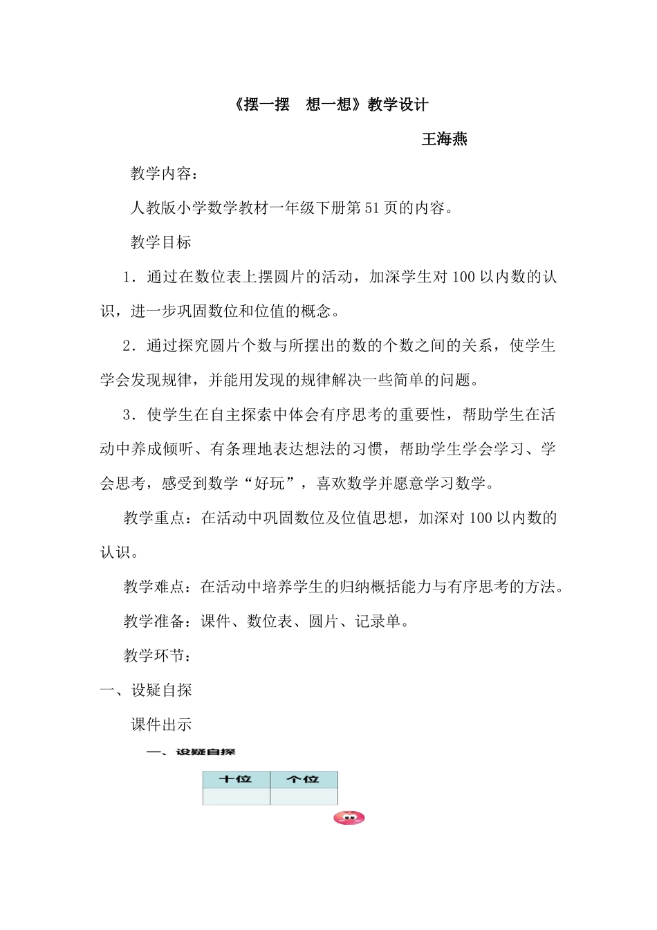 小学数学人教2011课标版一年级摆一摆--想一想-(7)_第1页