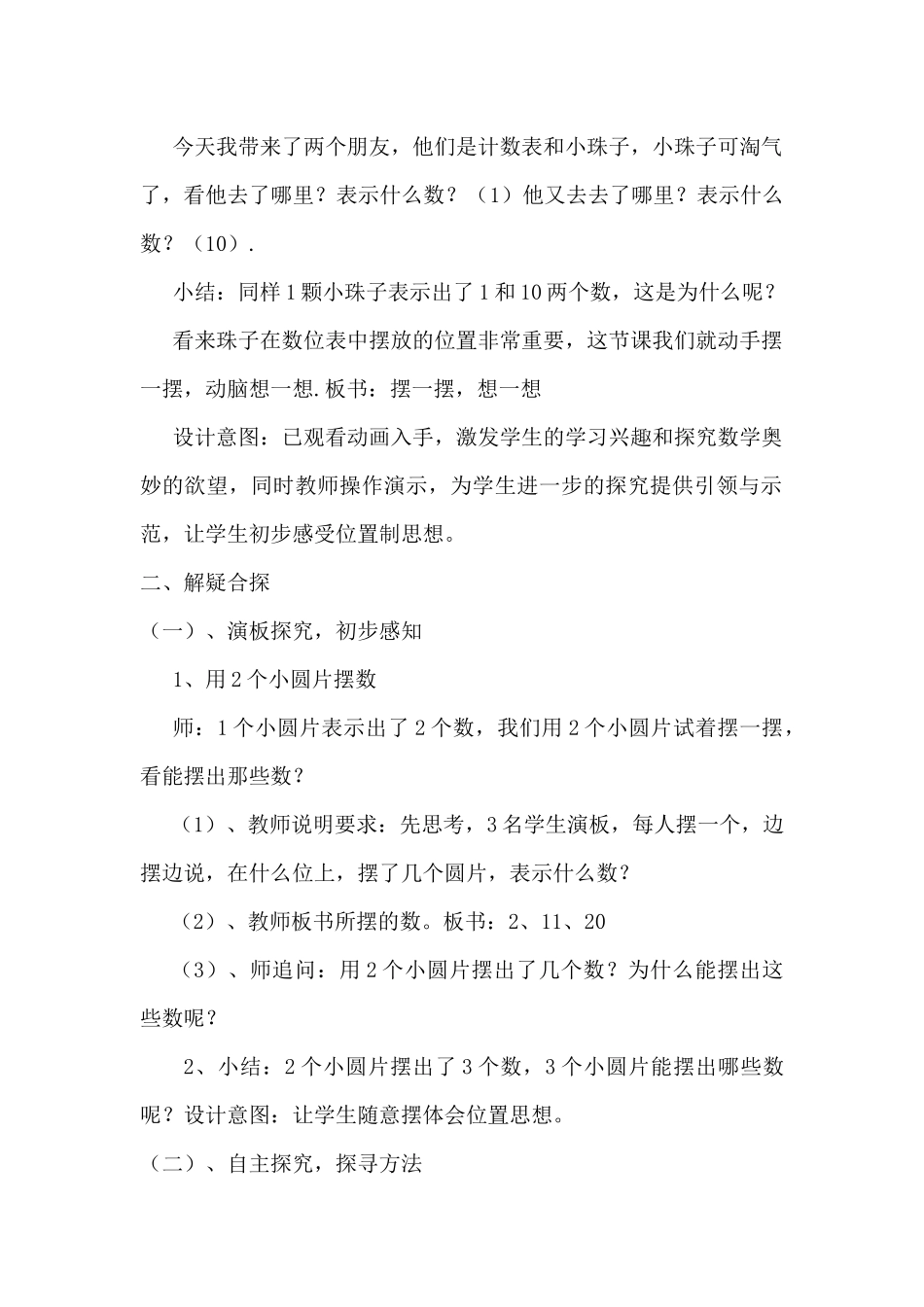 小学数学人教2011课标版一年级摆一摆--想一想-(7)_第2页