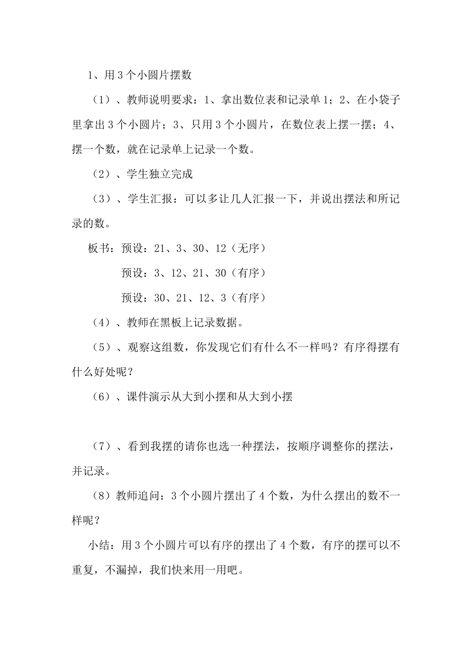 小学数学人教2011课标版一年级摆一摆--想一想-(7)_第3页