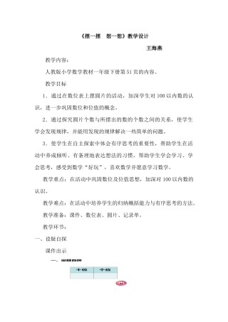 小学数学人教2011课标版一年级摆一摆--想一想-(7)