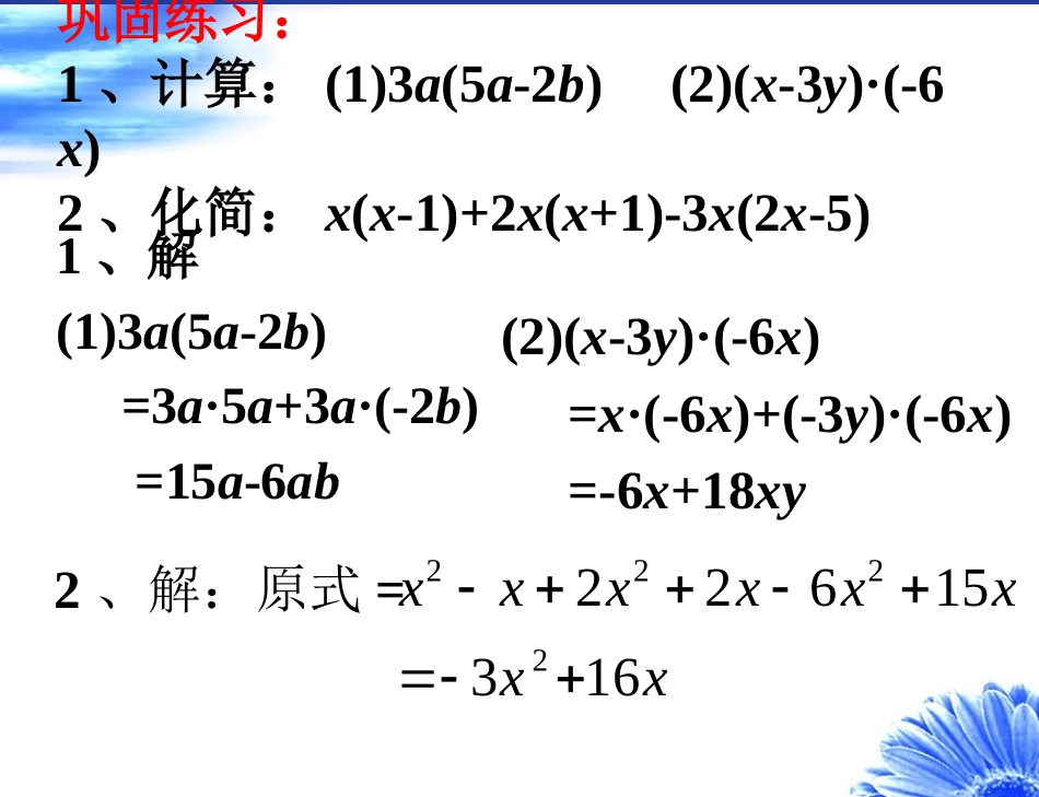 练习-单项式的乘法_第2页