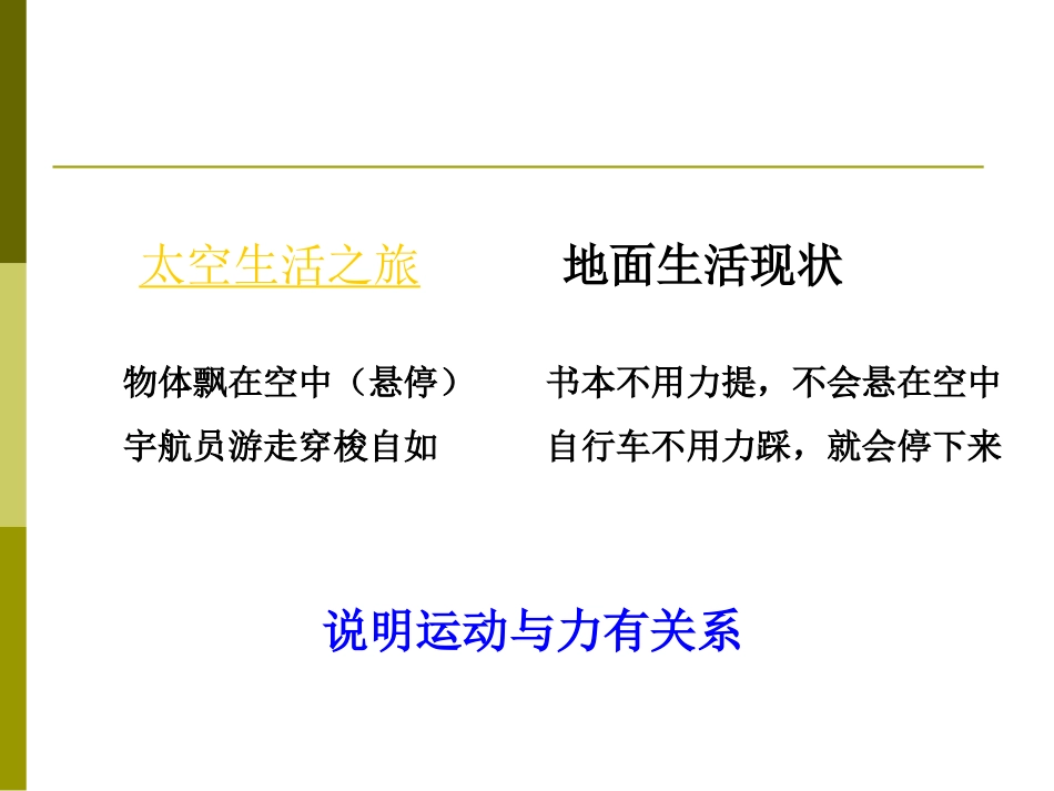 1.牛顿第一定律_第2页