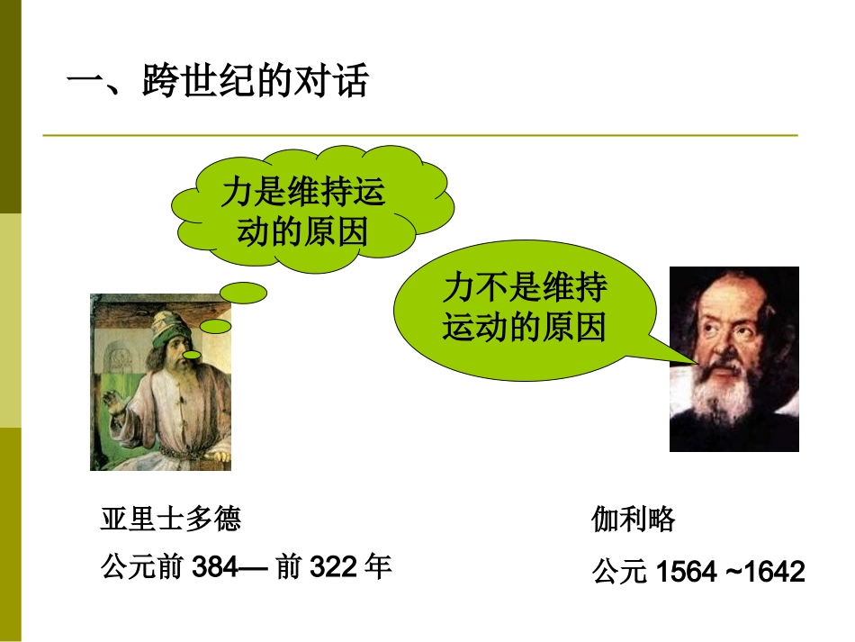 1.牛顿第一定律_第3页