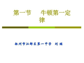 1.牛顿第一定律