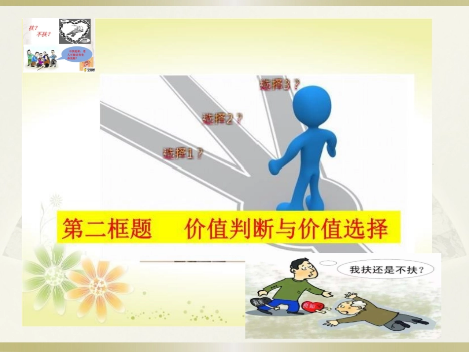 综合探究-坚定理想-铸就辉煌_第2页