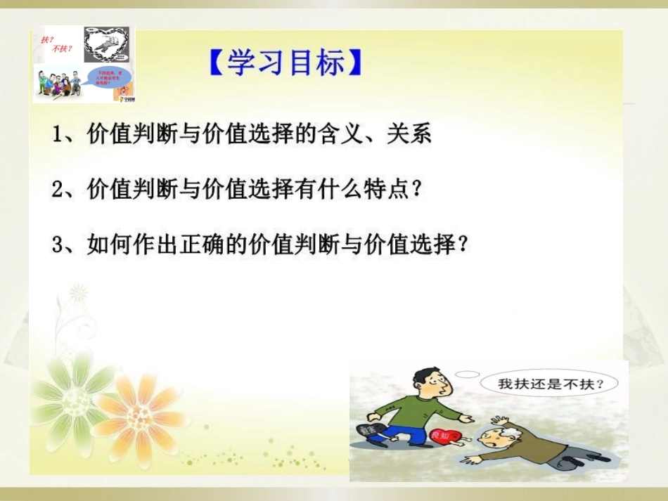综合探究-坚定理想-铸就辉煌_第3页