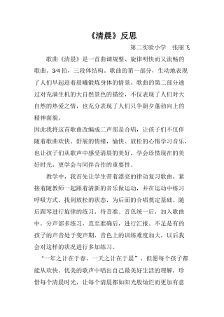 《清晨》反思