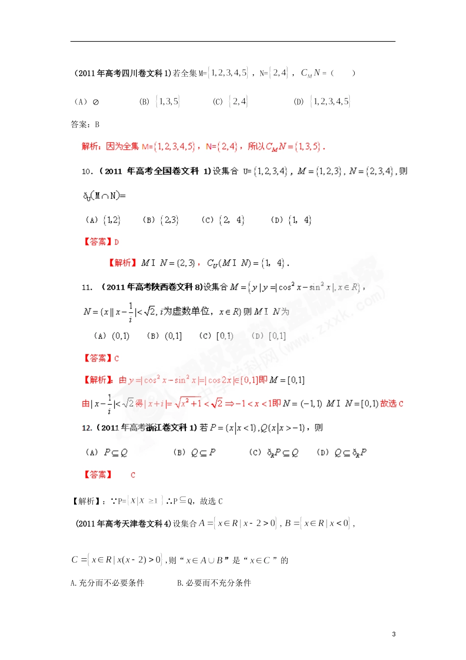 2012最新命题题库大全2005-2011年高考数学试题解析-分项专题01-集合-文_第3页