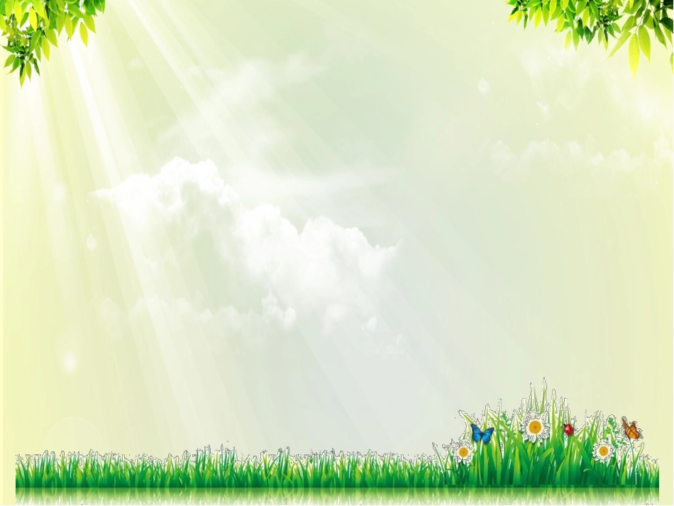 《2-找春天》【洪老师】【省级】优质课(1)_第1页