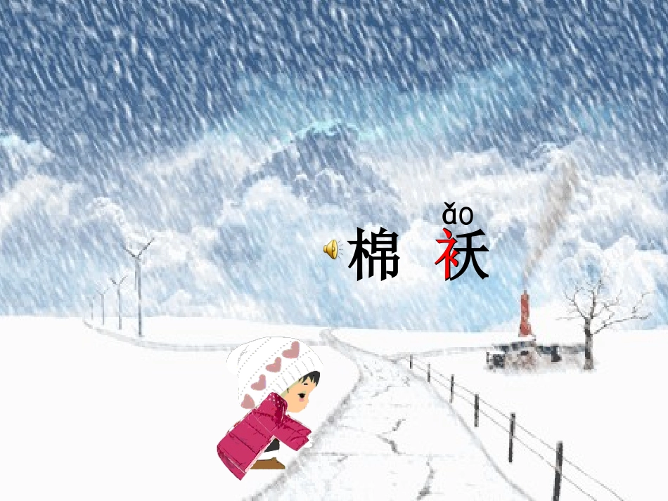 《2-找春天》【洪老师】【省级】优质课(1)_第2页