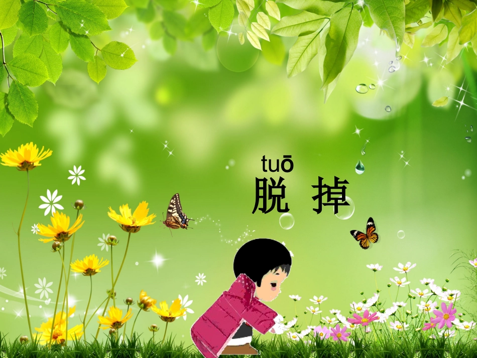 《2-找春天》【洪老师】【省级】优质课(1)_第3页