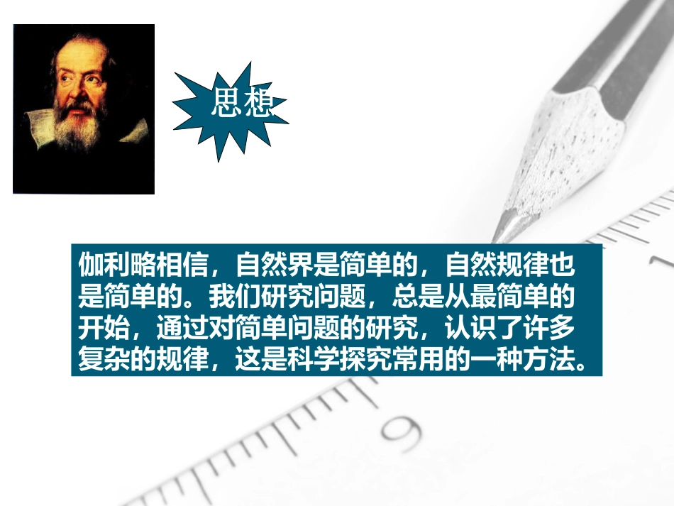 6.匀变速直线运动位移与时间的关系_第1页