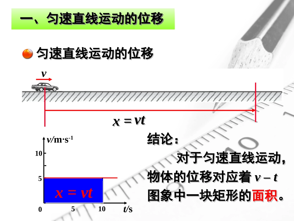 6.匀变速直线运动位移与时间的关系_第3页