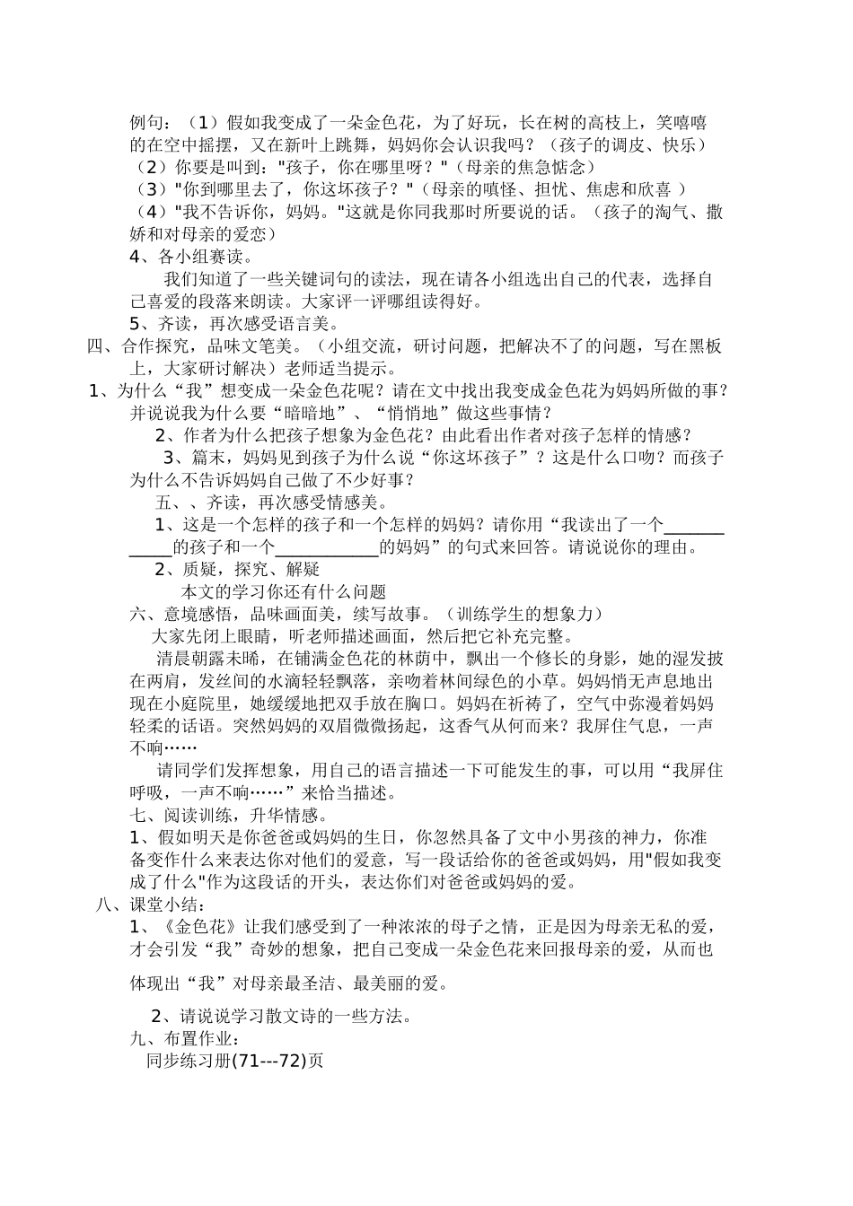 (部编)初中语文人教2011课标版七年级下册金色花教学设计_第2页