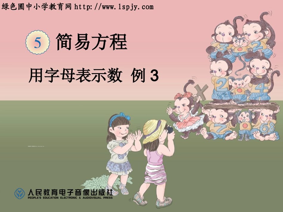用字母表示数例3_第1页