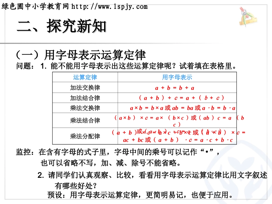 用字母表示数例3_第3页