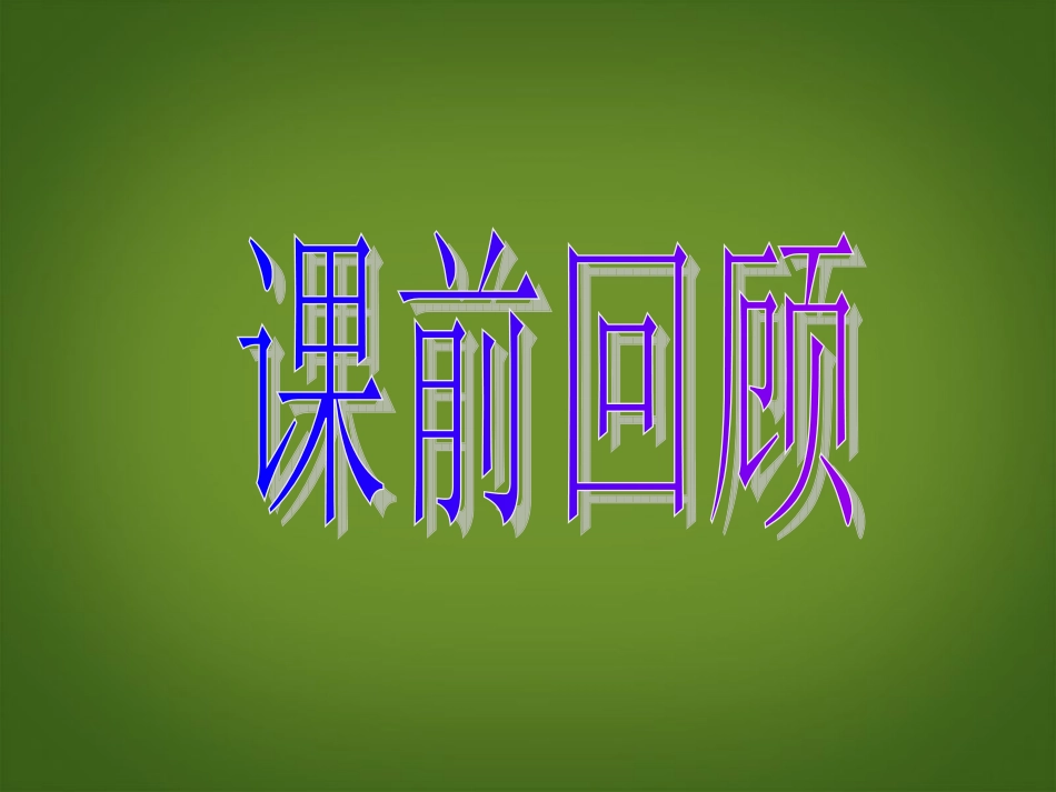 河北省邢台市临西一中八年级历史下册-第19课《改革发展中的教育》课件-新人教版_第1页