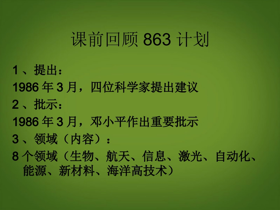 河北省邢台市临西一中八年级历史下册-第19课《改革发展中的教育》课件-新人教版_第2页