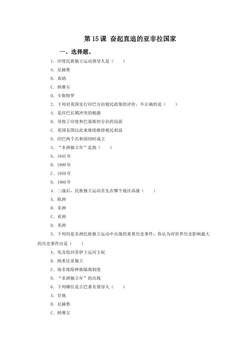 《奋起直追的亚非拉国家》练习_第1页