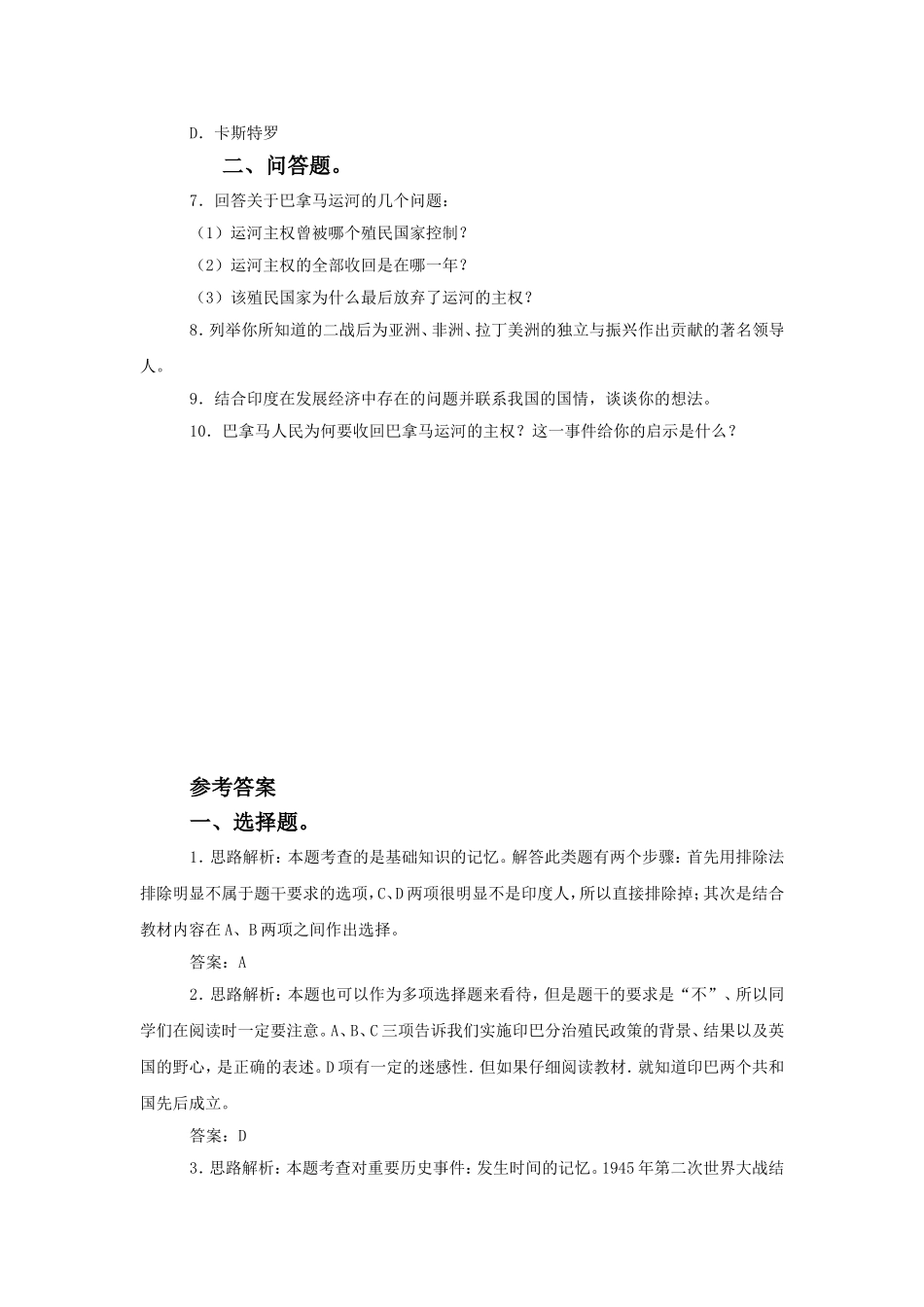 《奋起直追的亚非拉国家》练习_第2页