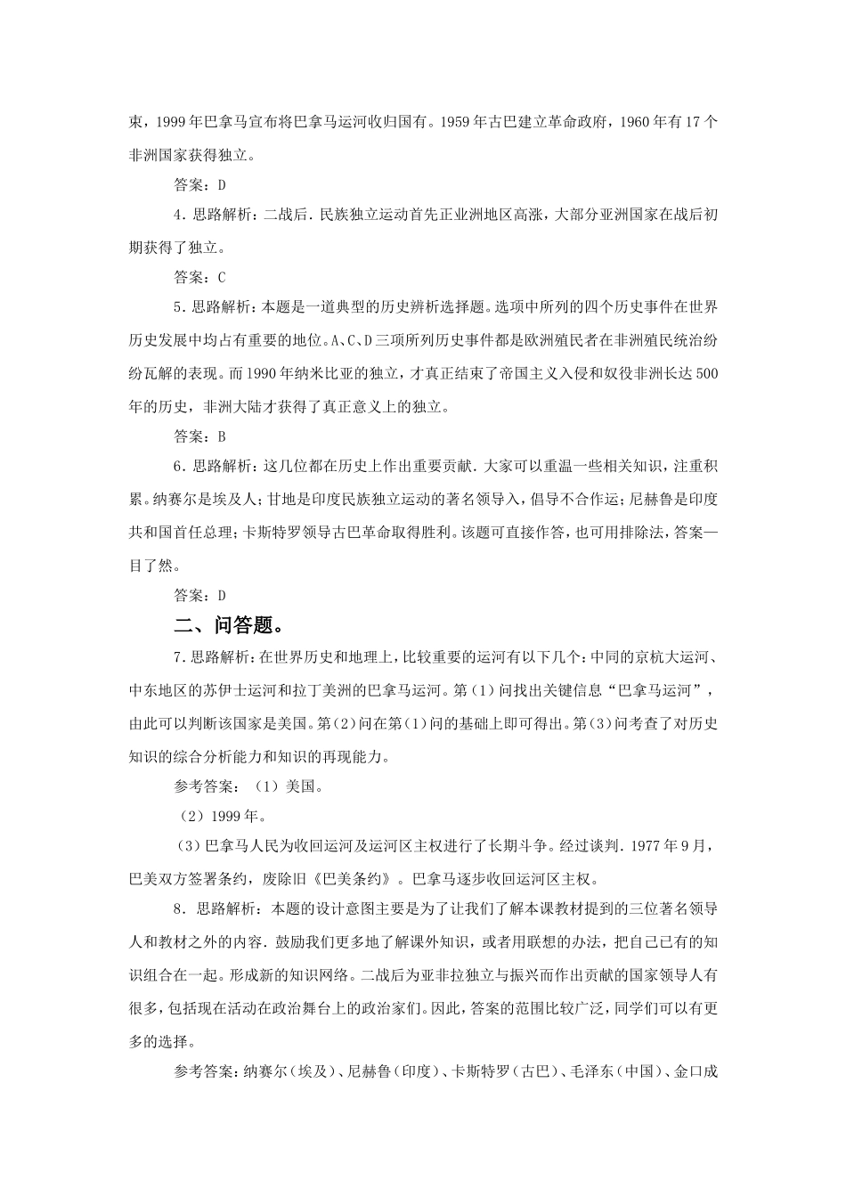 《奋起直追的亚非拉国家》练习_第3页