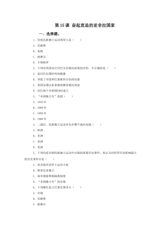 《奋起直追的亚非拉国家》练习