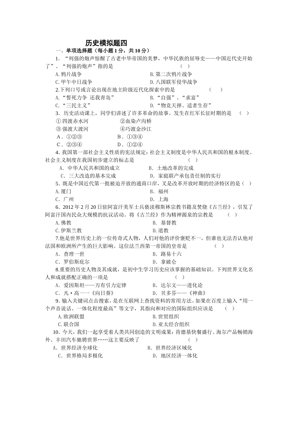 2013历史模拟题四_第1页