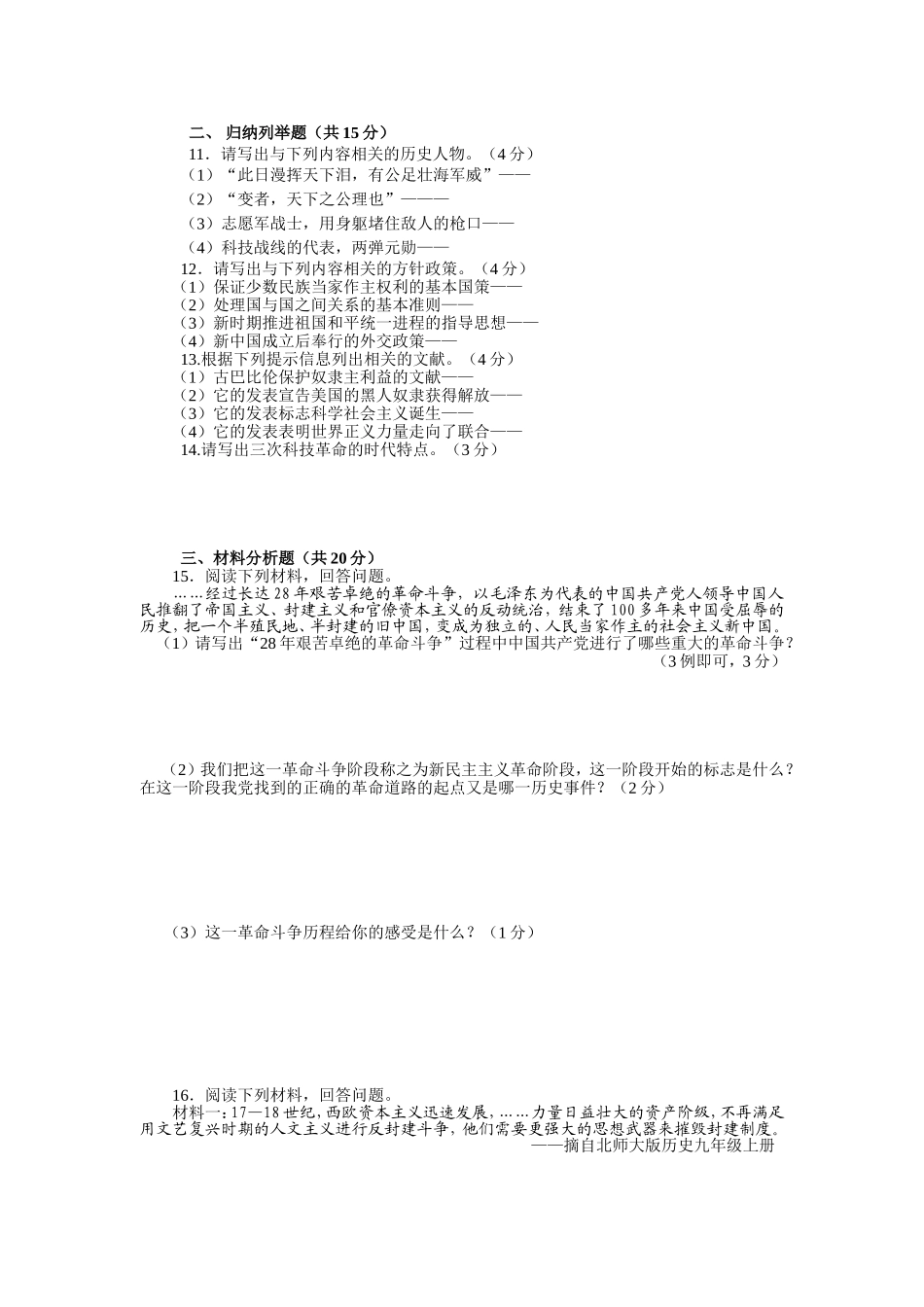 2013历史模拟题四_第2页