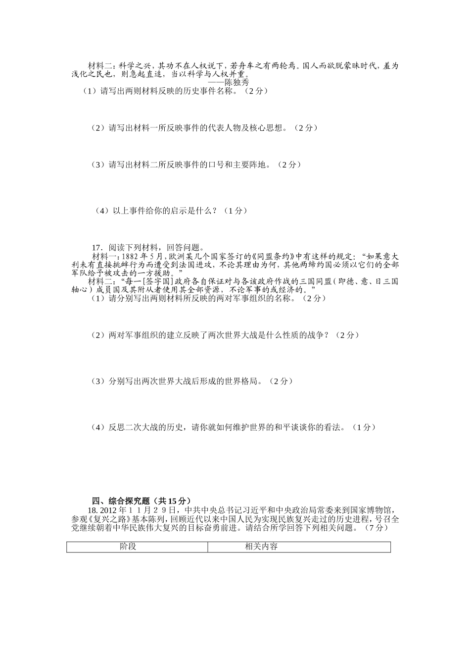 2013历史模拟题四_第3页