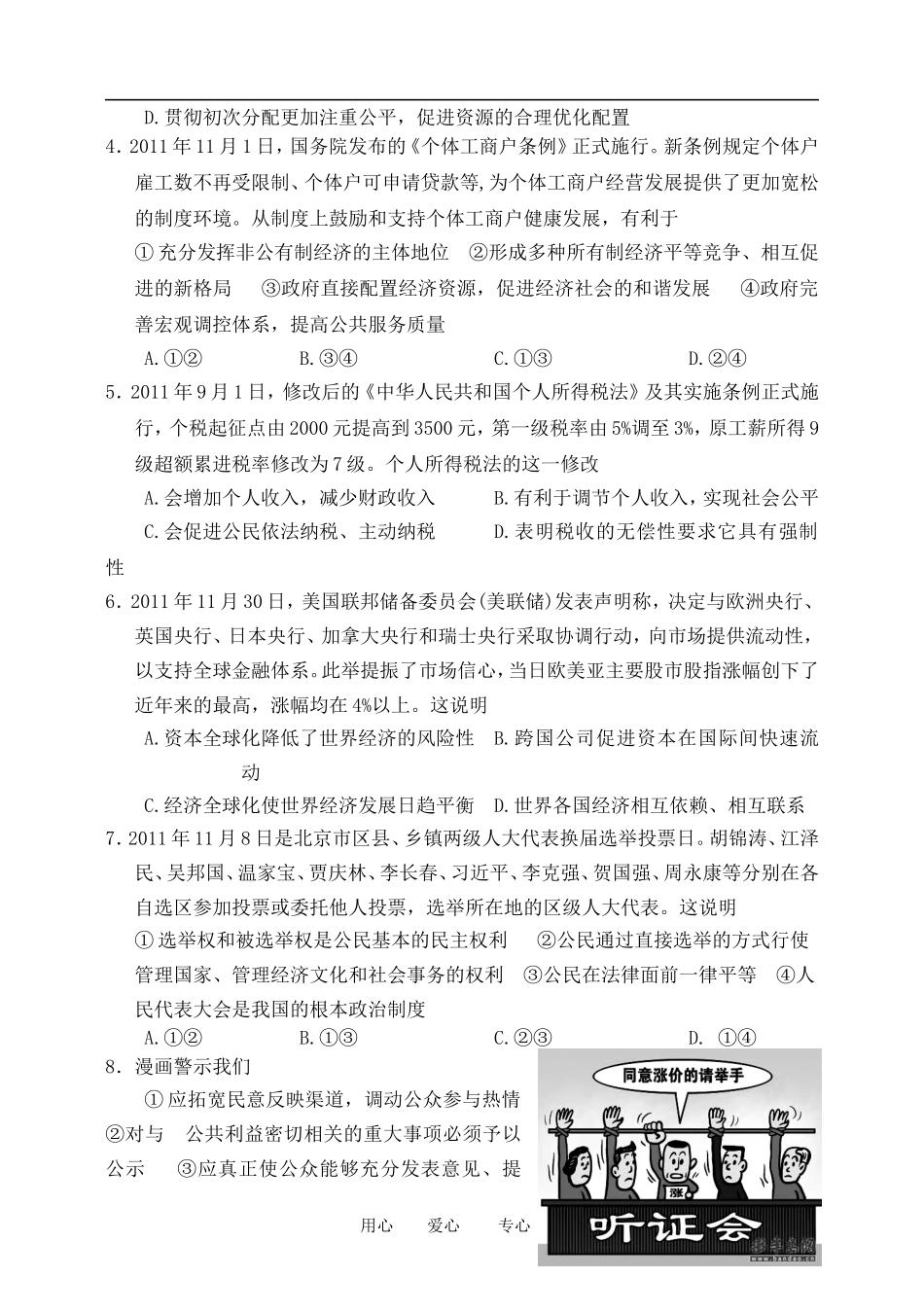 浙江省宁波市2012届高三政治上学期期末试题_第2页