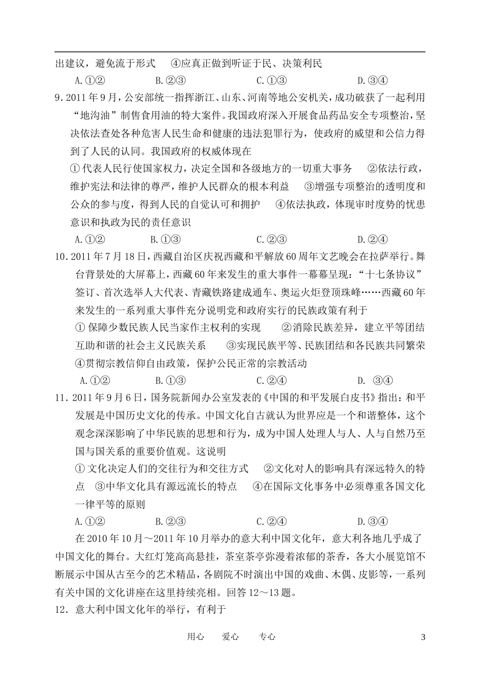 浙江省宁波市2012届高三政治上学期期末试题_第3页