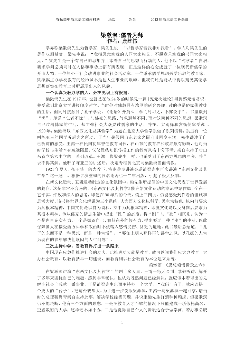 梁漱溟儒者为师_第1页