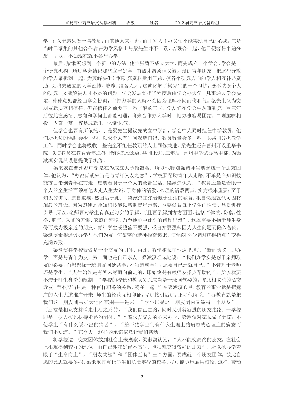 梁漱溟儒者为师_第2页