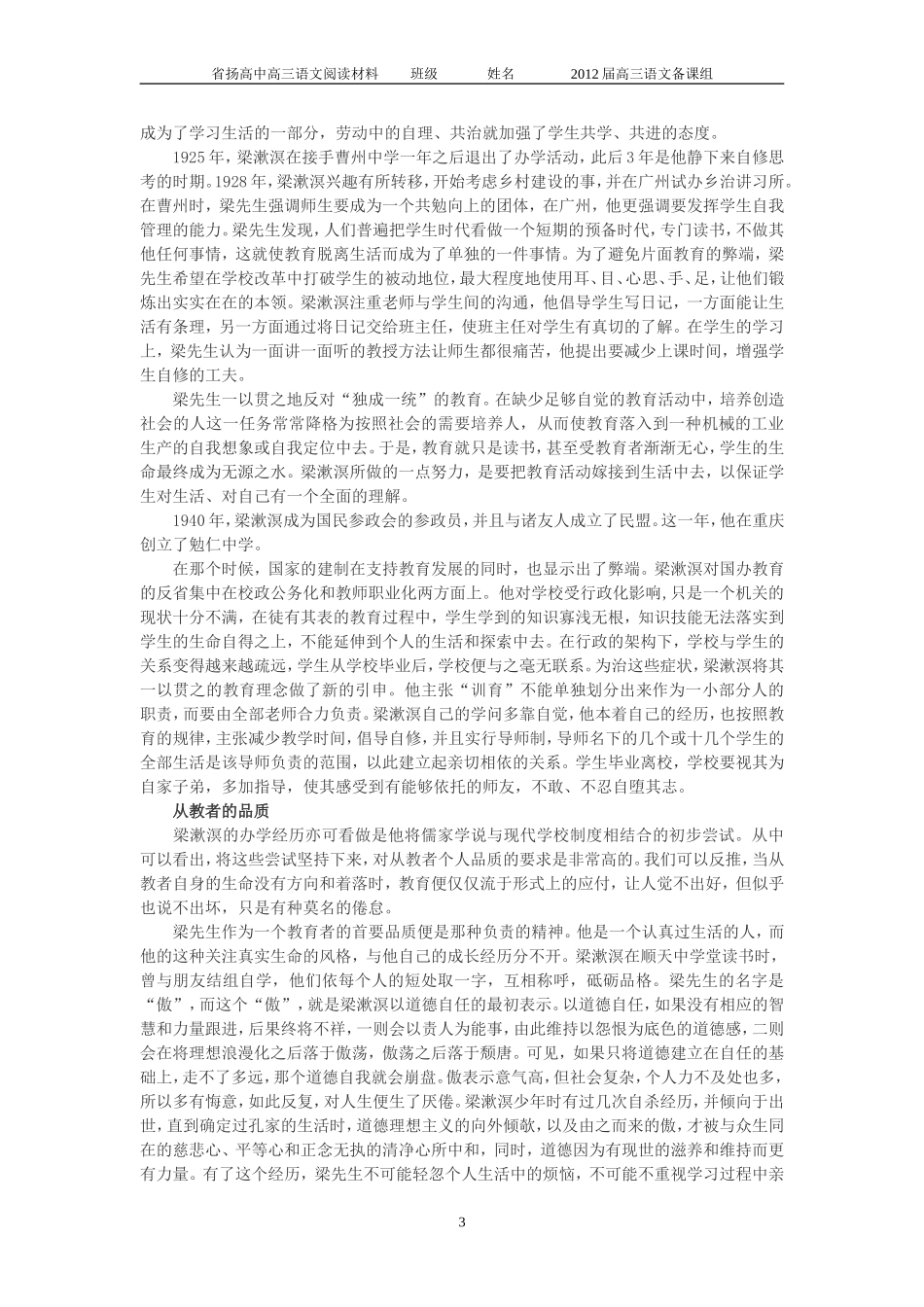 梁漱溟儒者为师_第3页