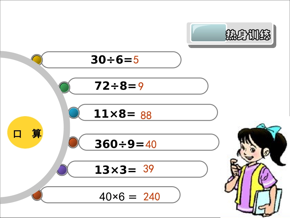 小学数学北师大2011课标版四年级北师大版四年级数学卫星运行时间_第1页