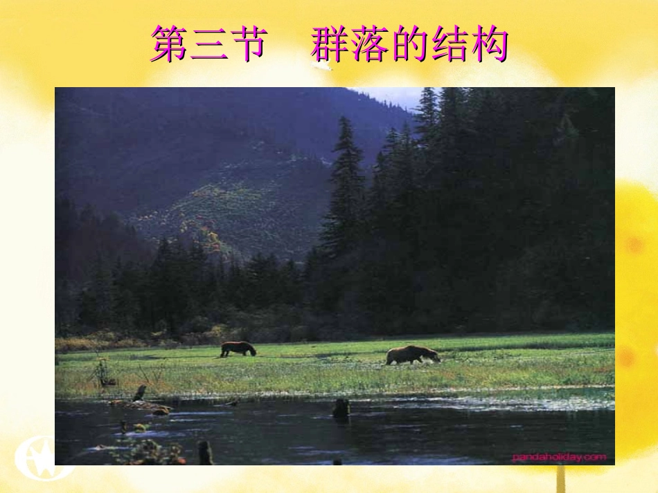 科学史话稳态概念的提出和发展-(3)_第1页
