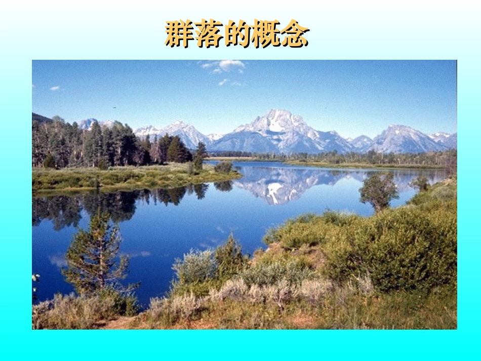 科学史话稳态概念的提出和发展-(3)_第2页