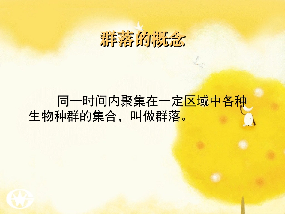 科学史话稳态概念的提出和发展-(3)_第3页