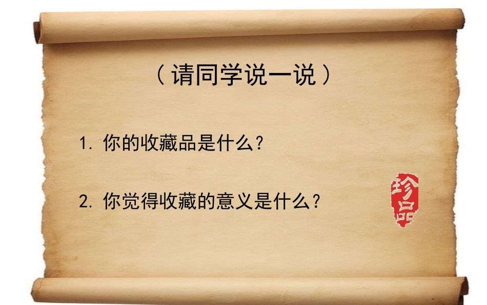 第14课我的收藏卡_第2页