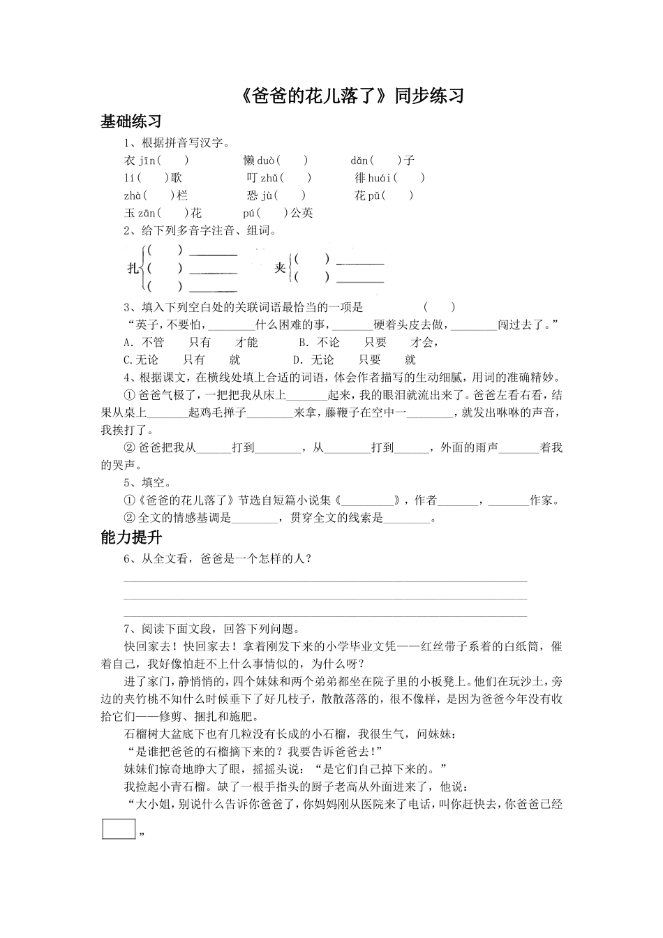 (2016年秋季版)《爸爸的花儿落了》同步练习1_第1页