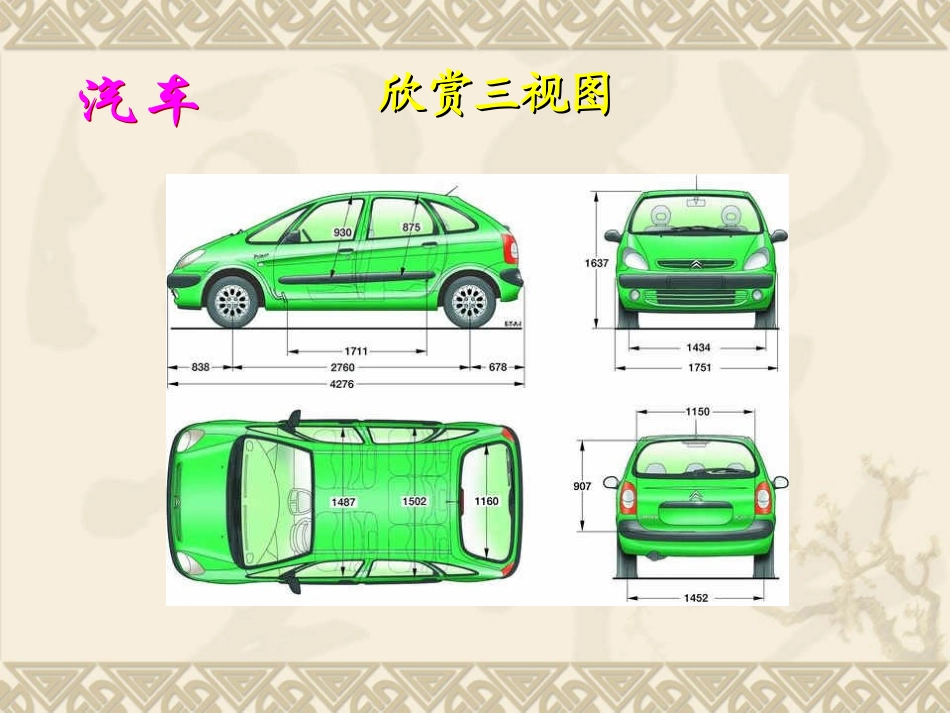 高中必修二人教A版-1.2.1《简单几何体的三视图》课件2_第2页