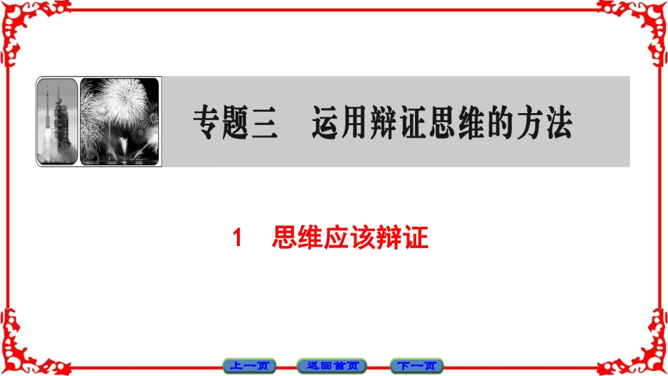 1-思维应该辩证_第2页