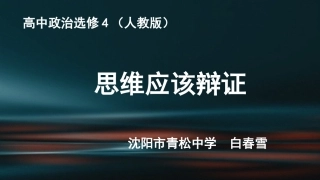 1-思维应该辩证
