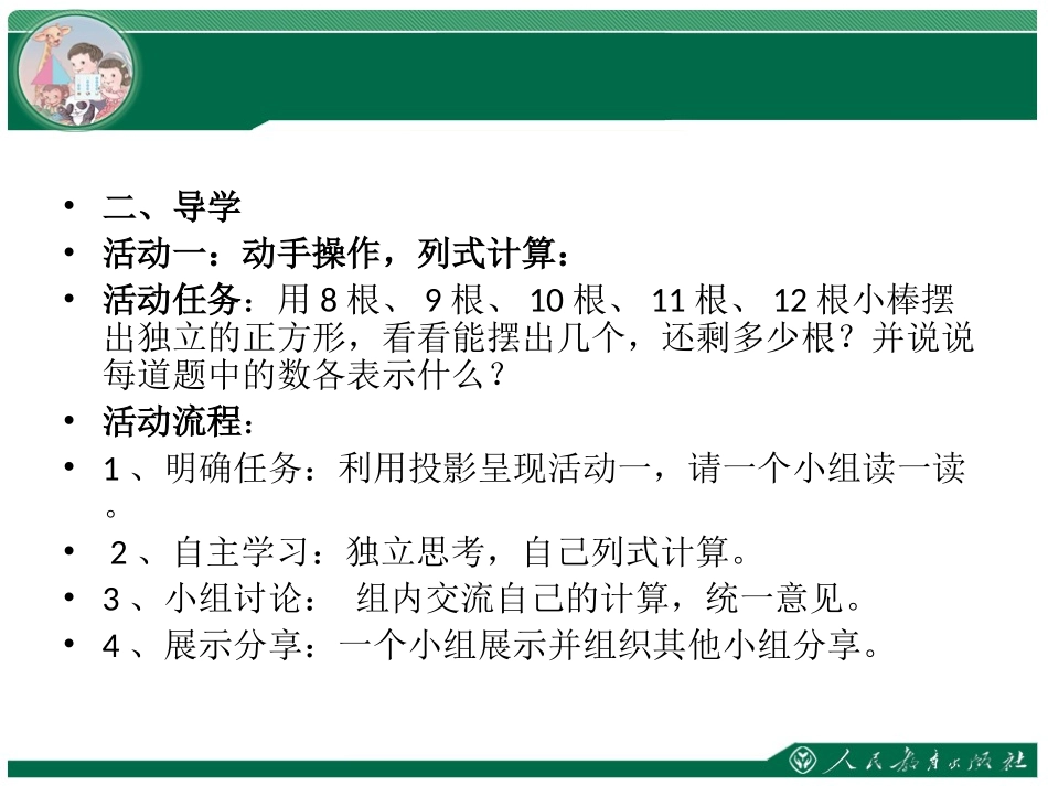 小学数学人教2011课标版二年级有余数的除法(例2)_第3页