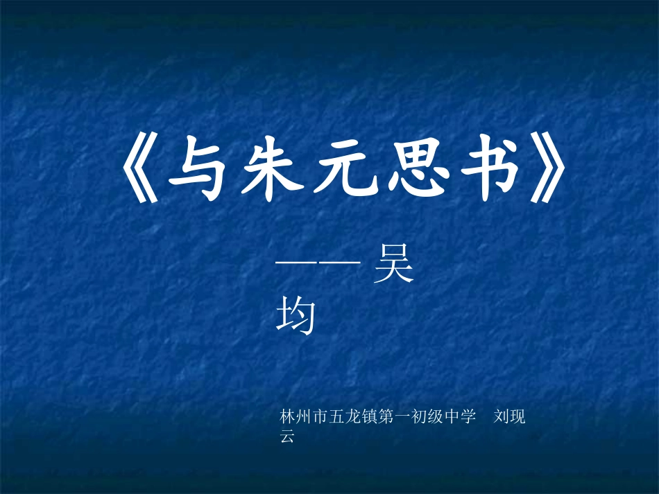 十八与朱元思书_第1页