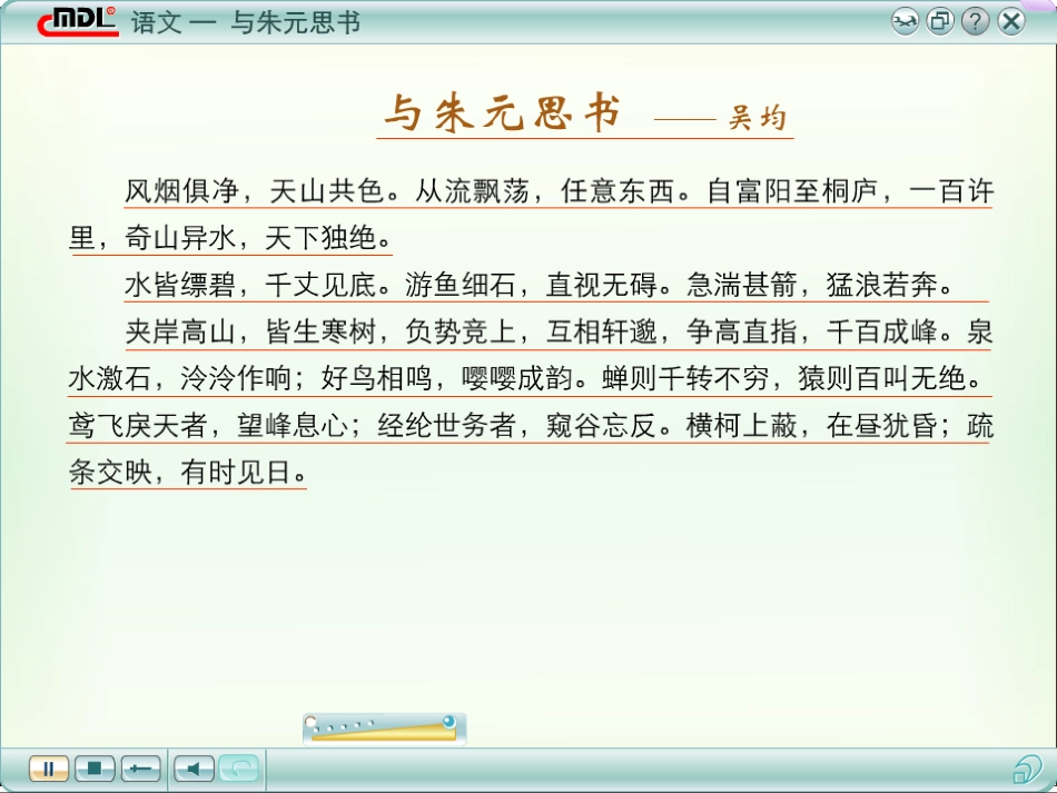 十八与朱元思书_第3页