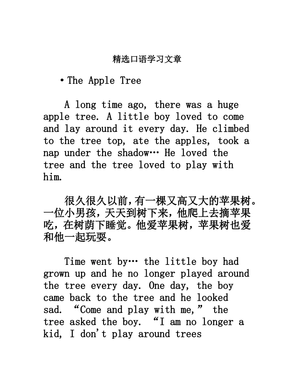 练习英语口语的文章精选_第1页